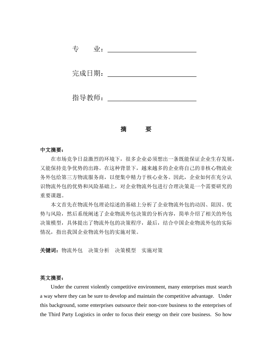 企业物流外包决策研讨会_第2页