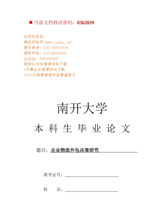 企业物流外包决策研讨会