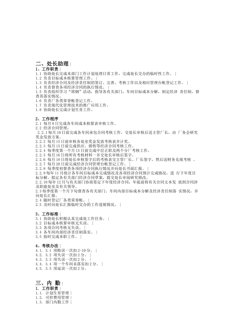 企业管理程序标准_第2页