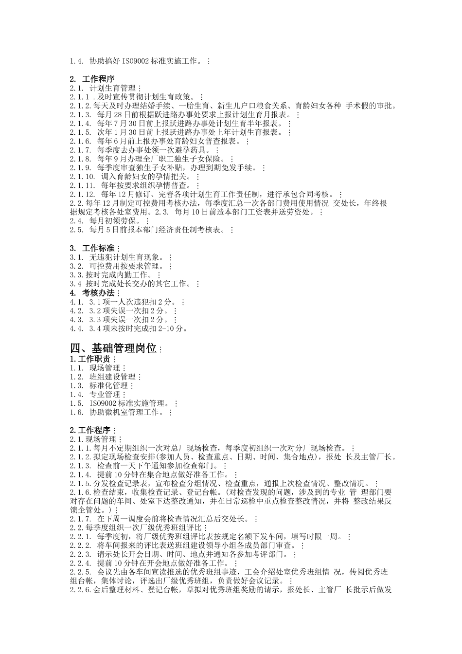 企业管理程序标准_第3页