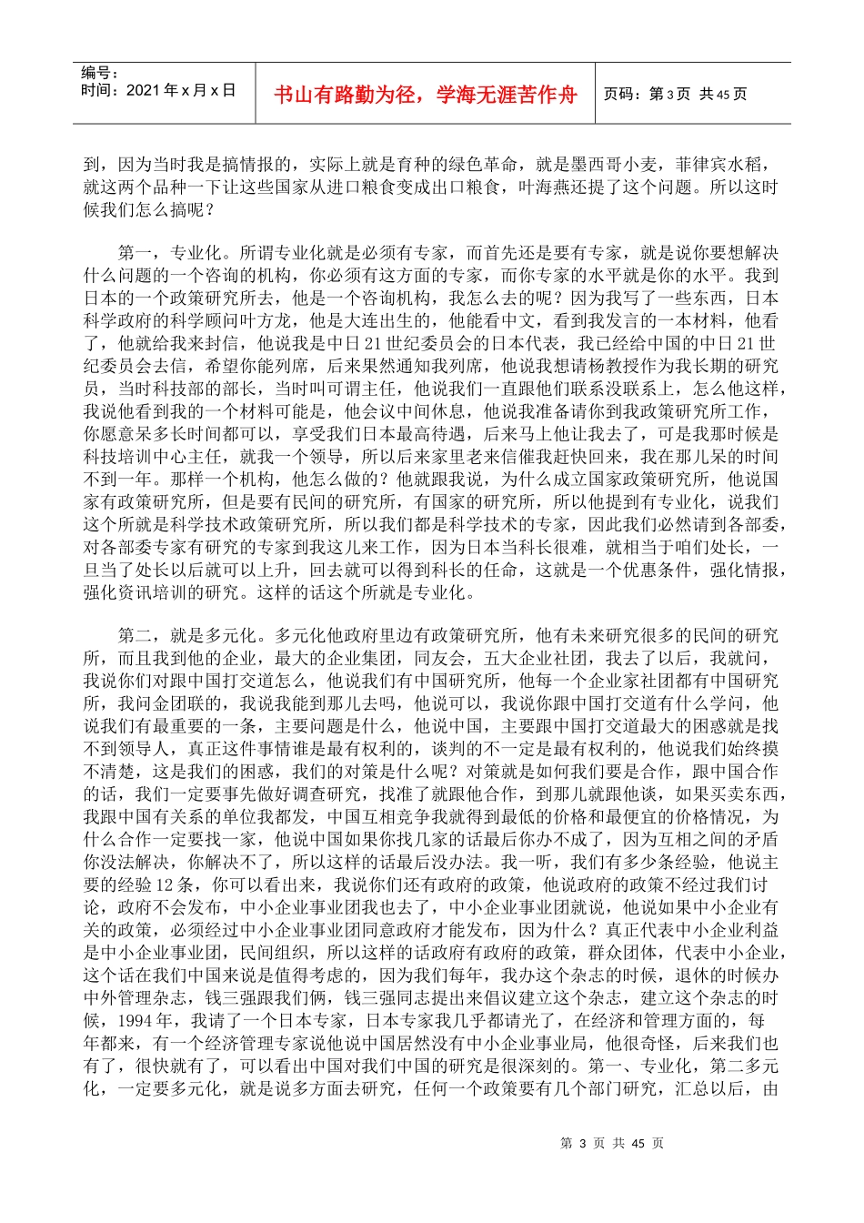 企业管理咨询师与管理培训师高端培训全部实录专家授课讲义_第3页