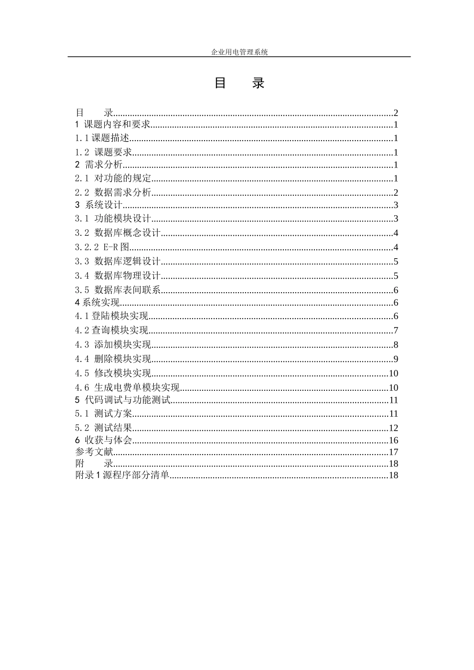 企业用电管理系统设计_第2页