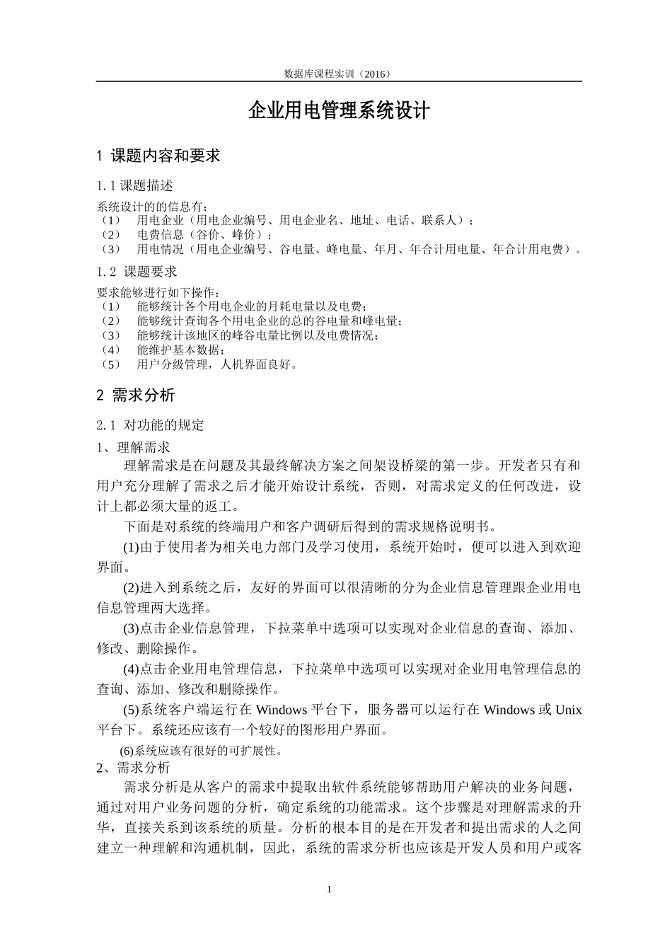 企业用电管理系统设计_第3页