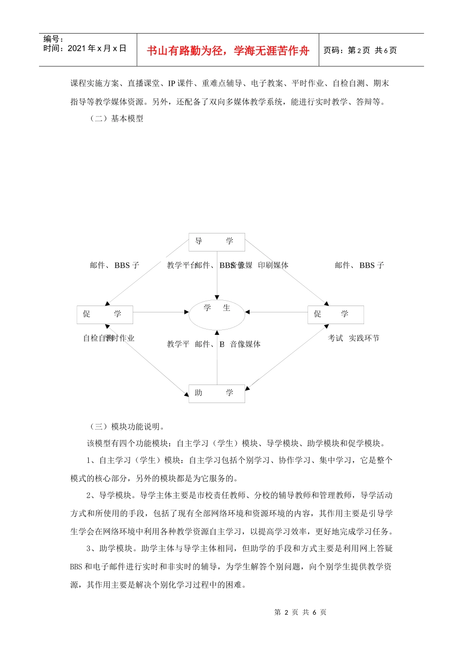 企业文化课程教学模式改革方案_第2页