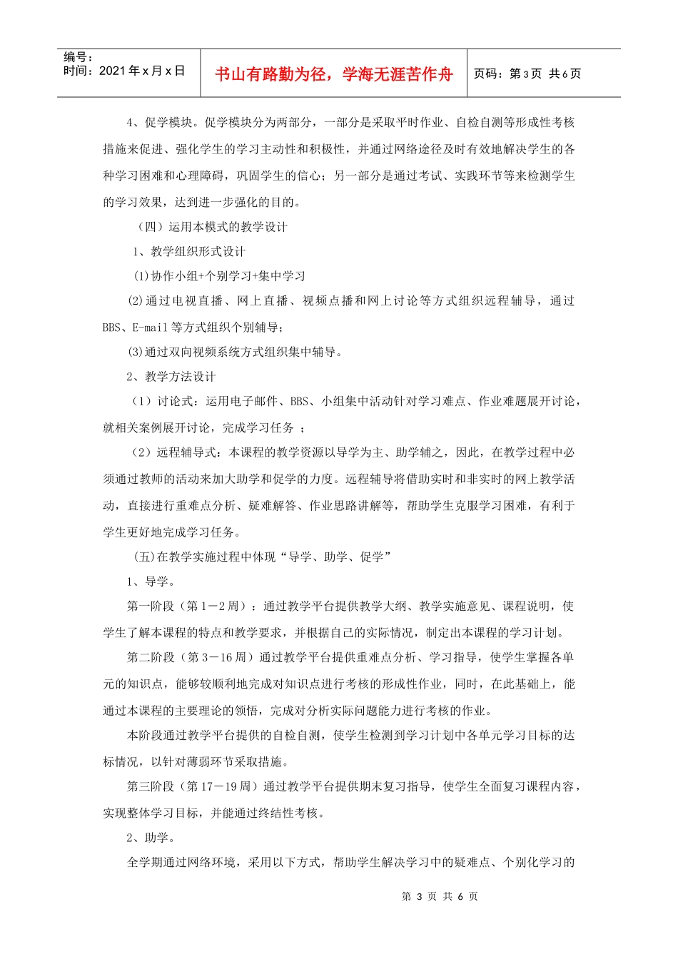 企业文化课程教学模式改革方案_第3页