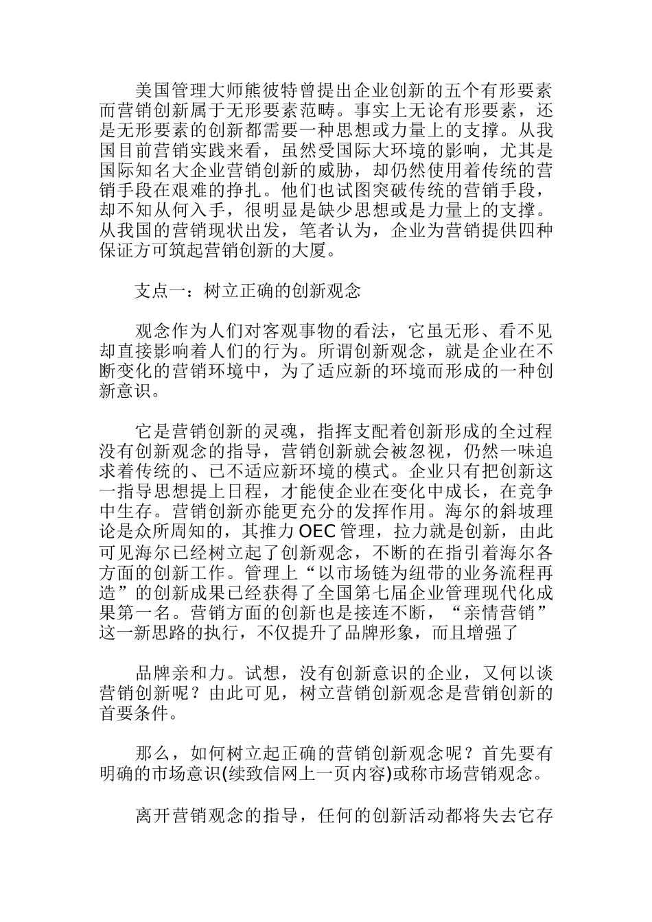 企业营销创新的四大支点_第2页