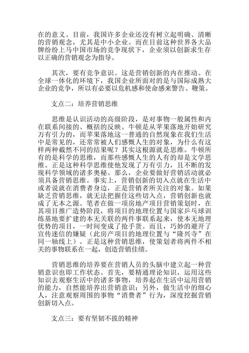 企业营销创新的四大支点_第3页