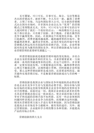 企业营销创新的四大支点