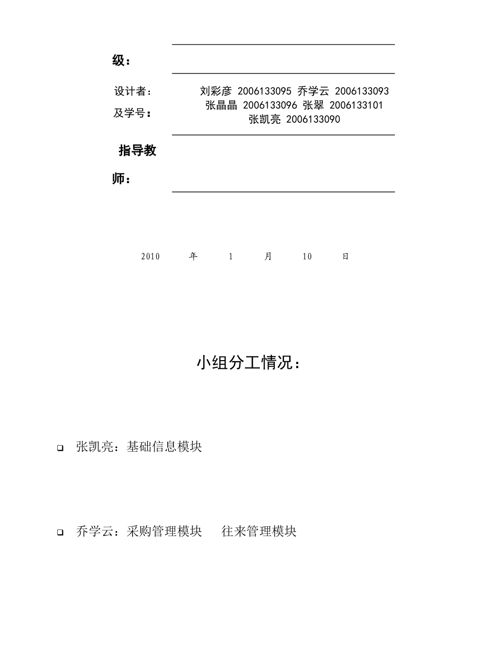 企业进销存管理系统7046736485_第2页