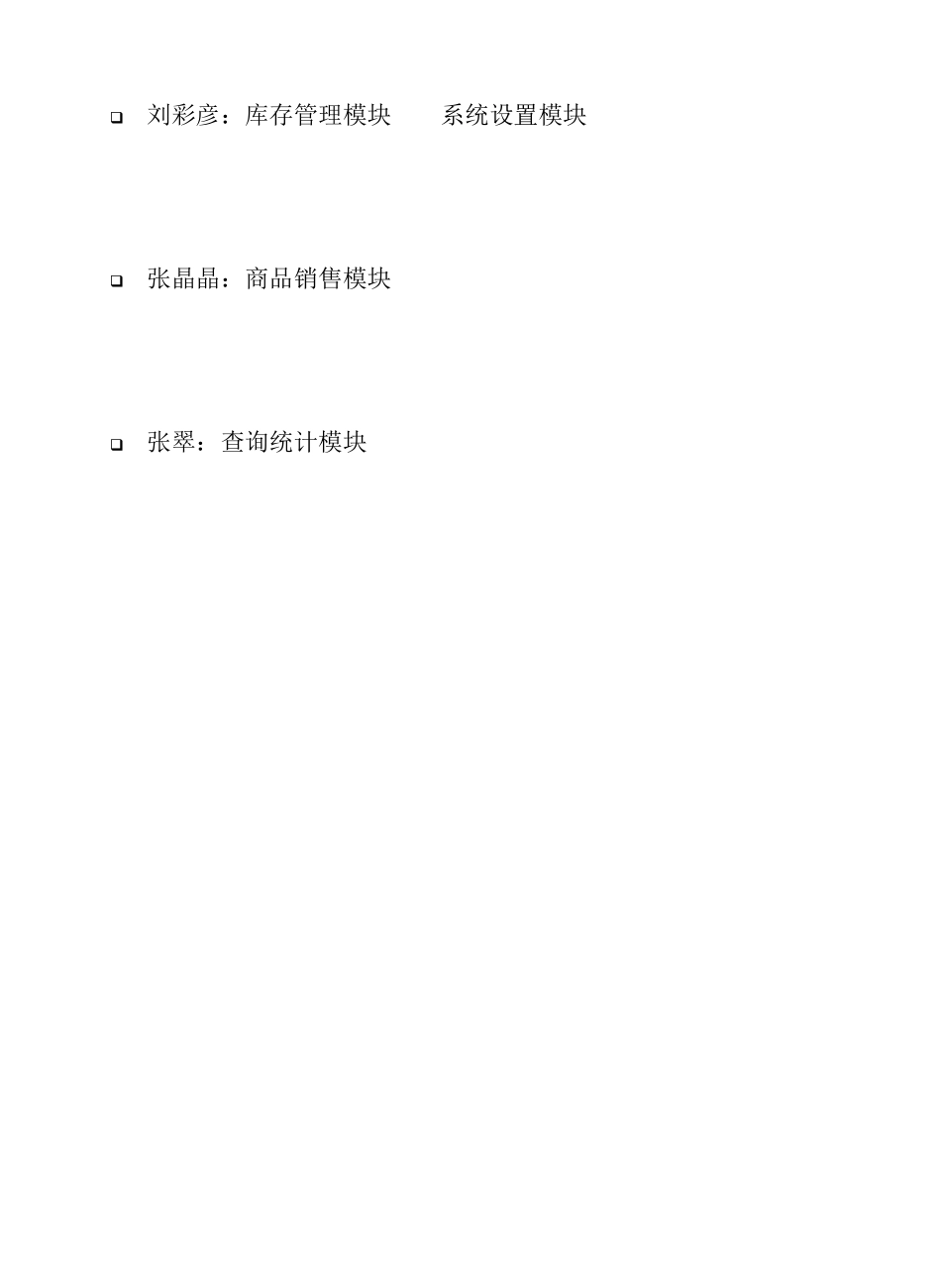 企业进销存管理系统7046736485_第3页