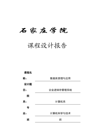 企业进销存管理系统7046736485