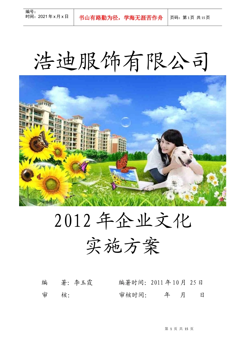 企业文化实施方案_第1页