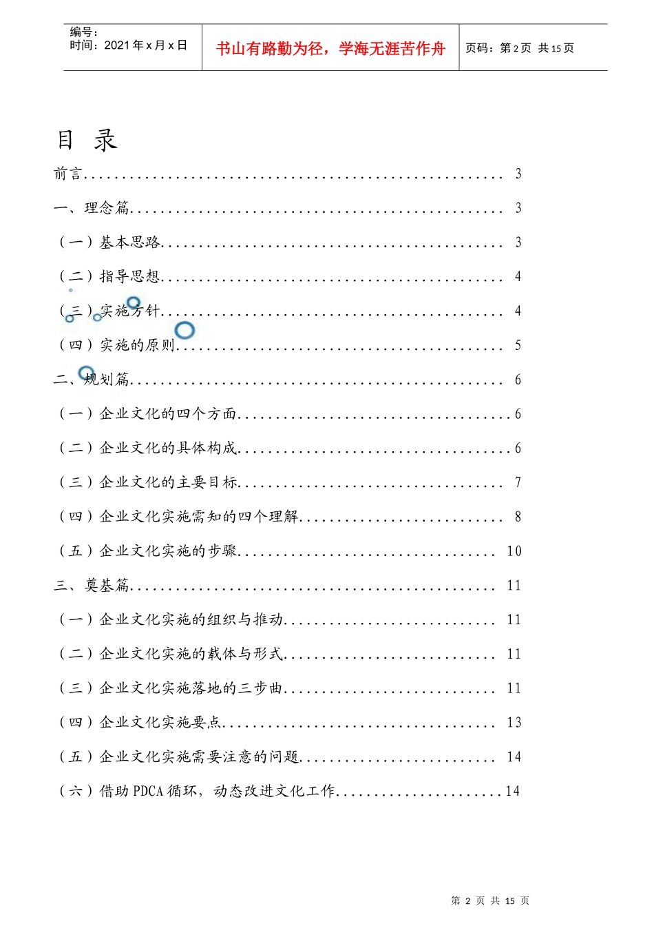 企业文化实施方案_第2页