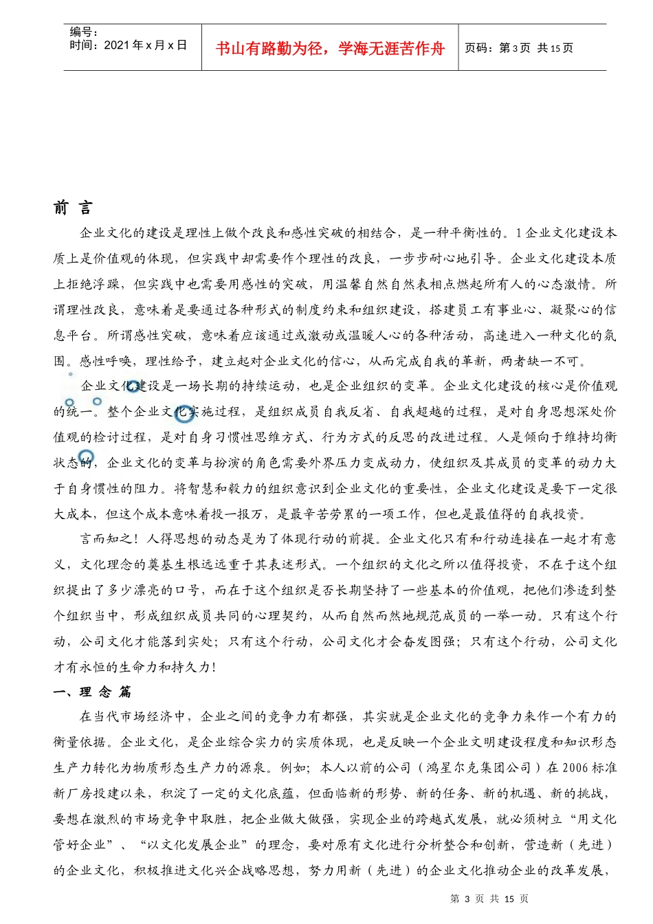 企业文化实施方案_第3页