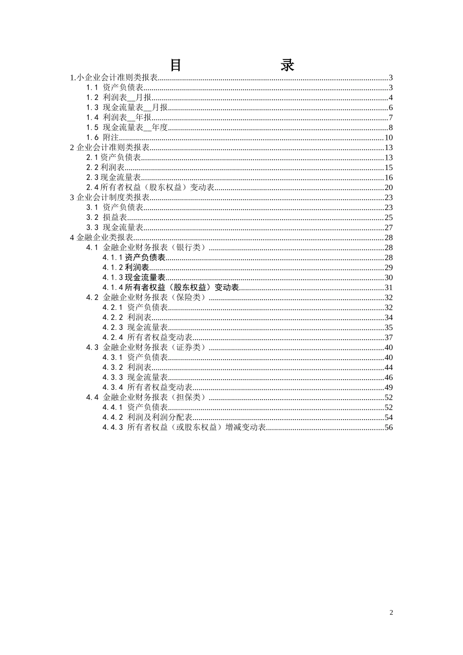 企业财务报表案例_第2页