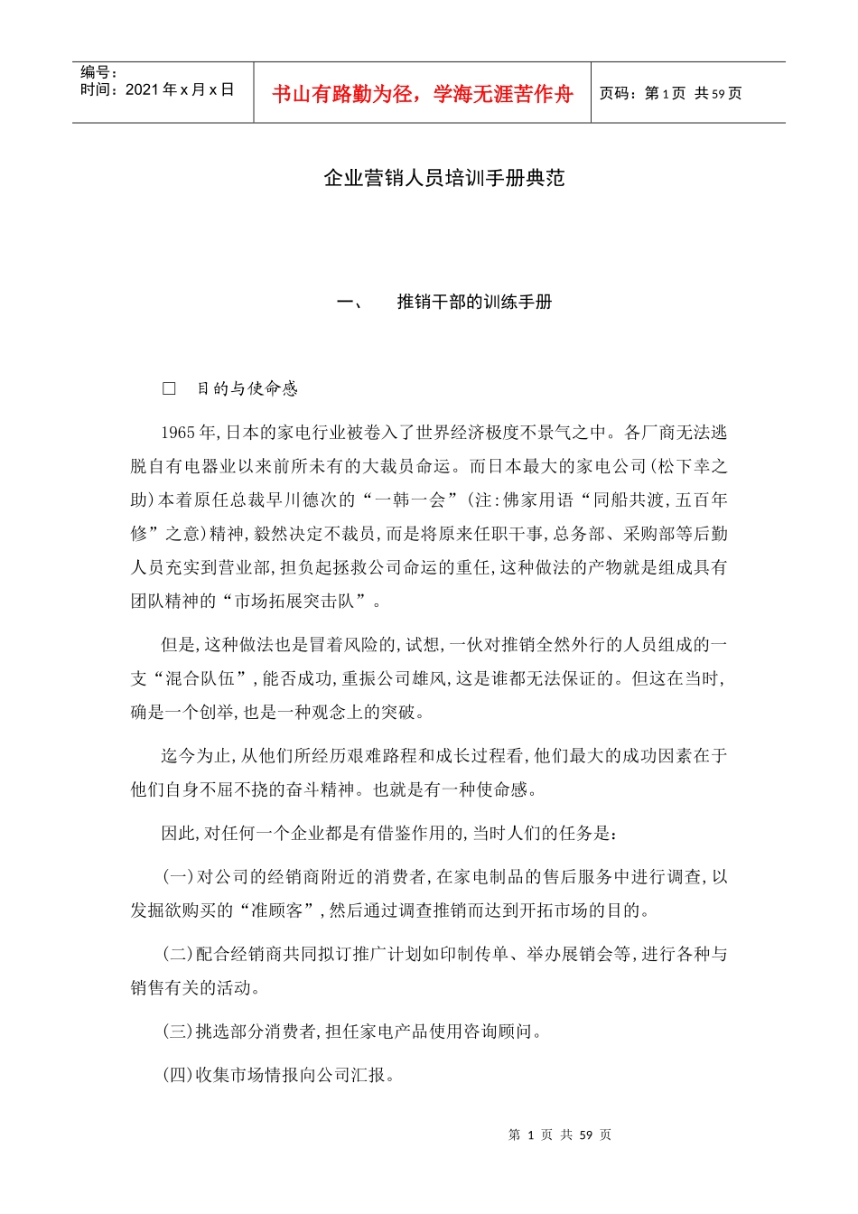 企业营销人员培训管理手册_第1页