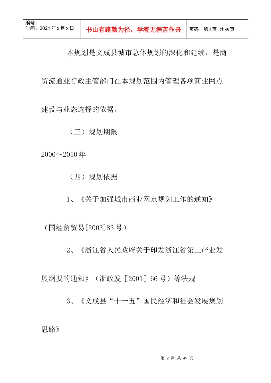 企业规划总则和发展趋势_第2页