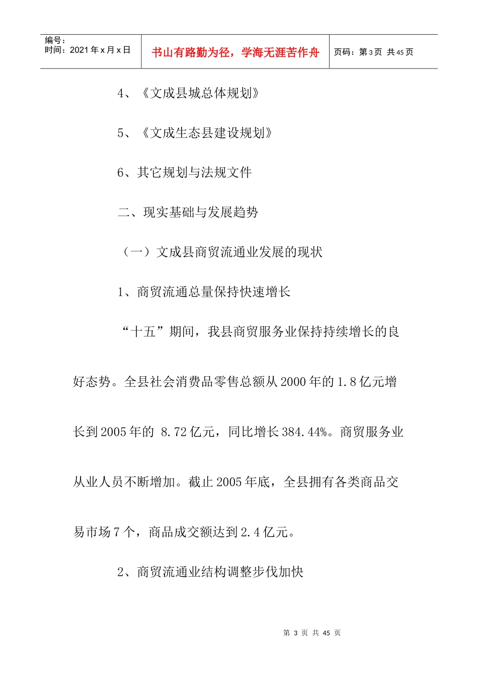 企业规划总则和发展趋势_第3页