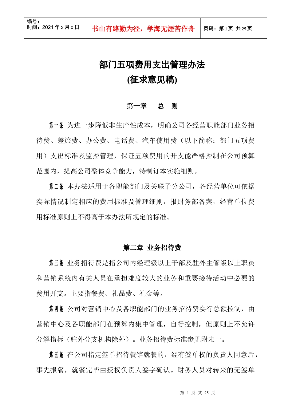 企业费用支出管理办法_第1页