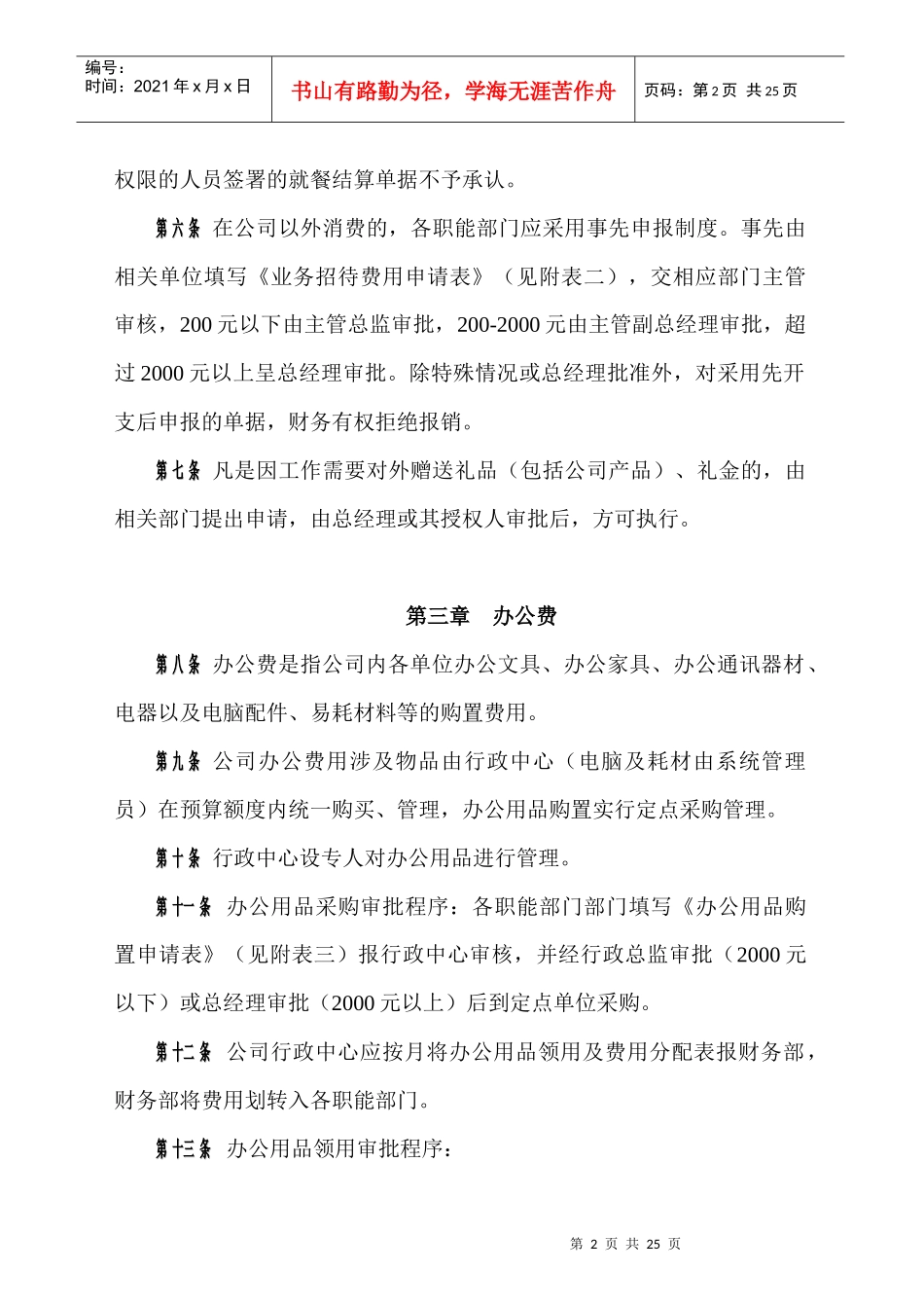 企业费用支出管理办法_第2页