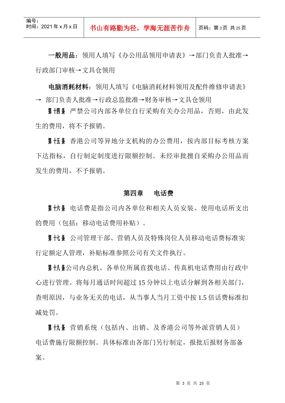 企业费用支出管理办法_第3页