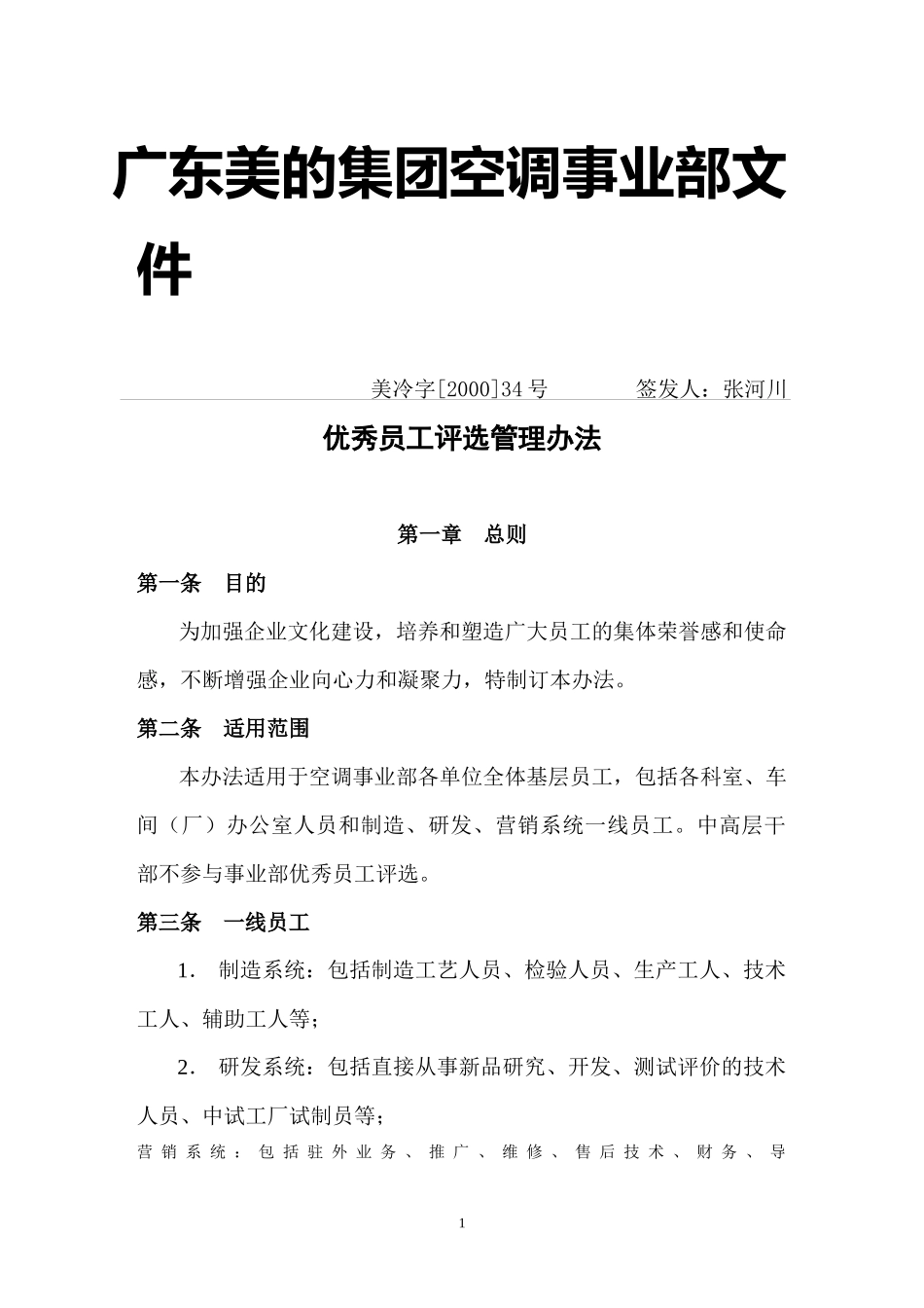 优秀员工评选管理办法_第1页