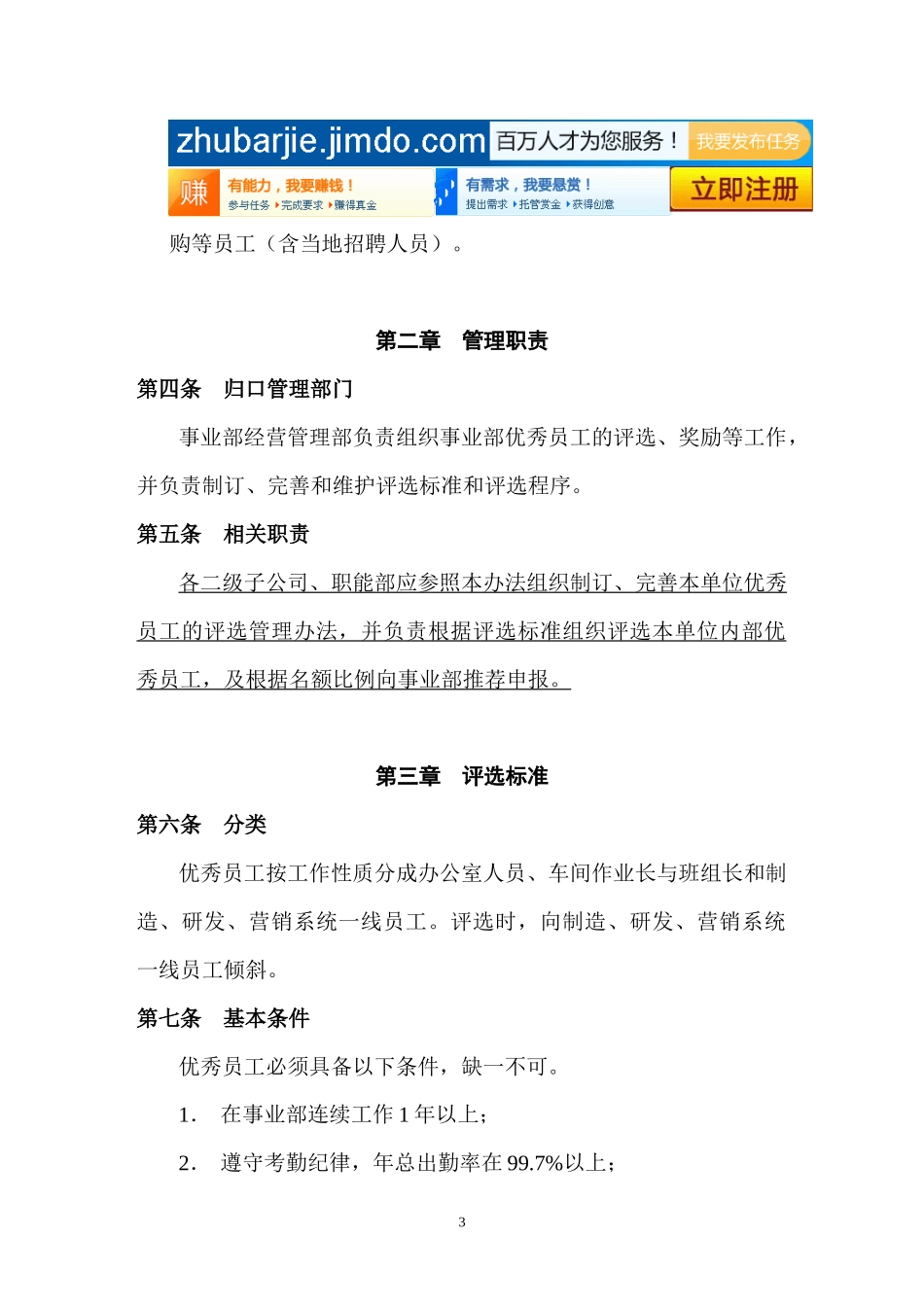 优秀员工评选管理办法_第3页