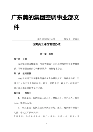 优秀员工评选管理办法