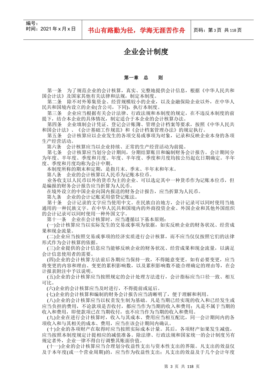 企業會計制度_第3页