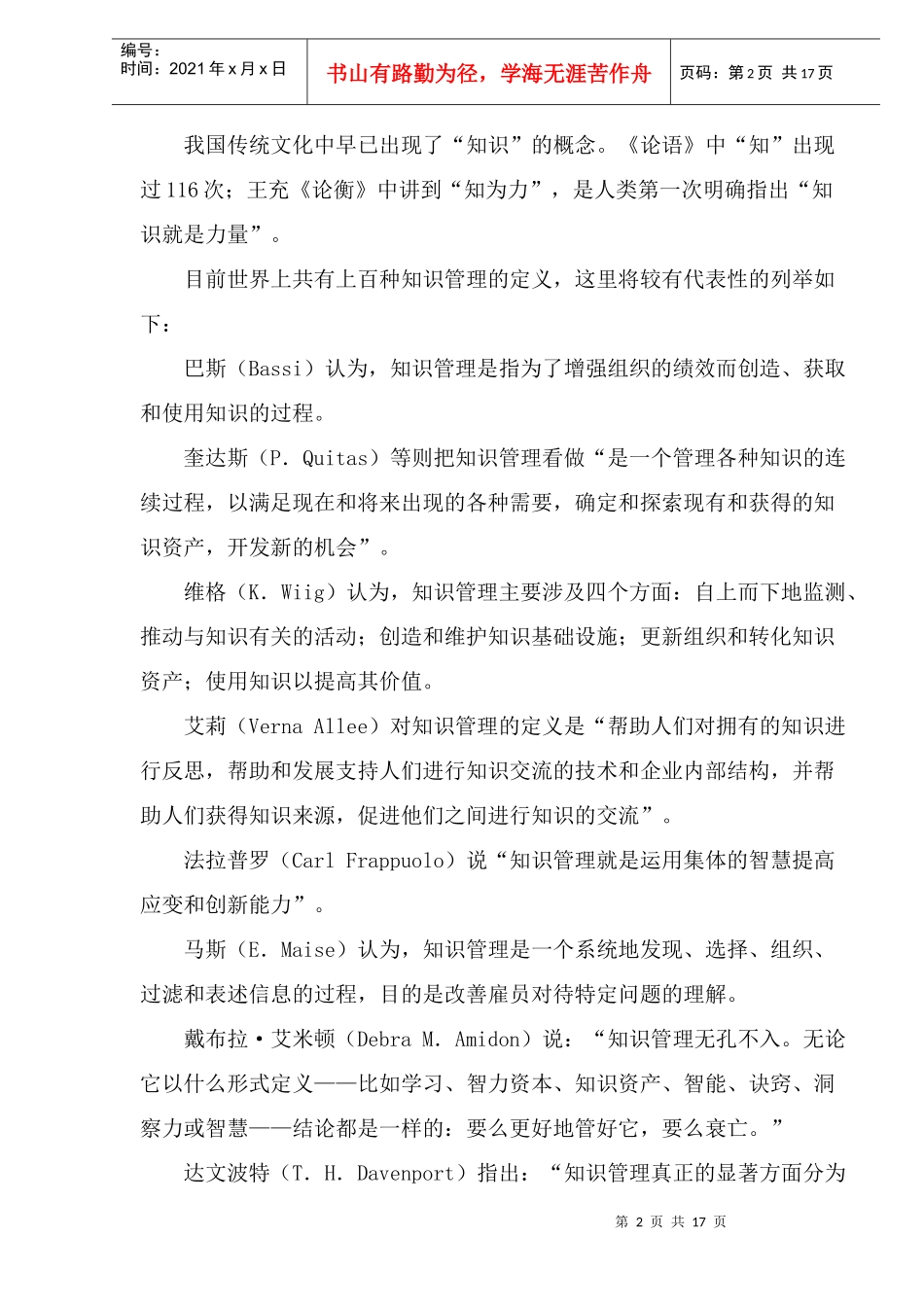 企业知识职能管理和流程管理_第2页