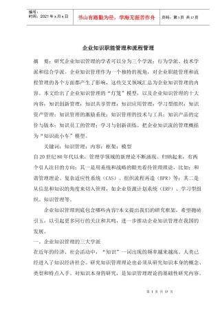 企业知识职能管理和流程管理