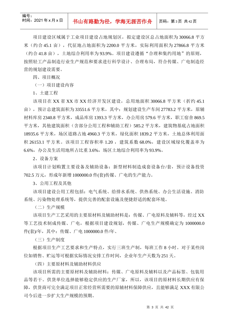 传媒、广电项目可行性研究报告(专业可研)_第3页