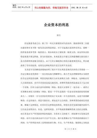 企业资本的利息管理