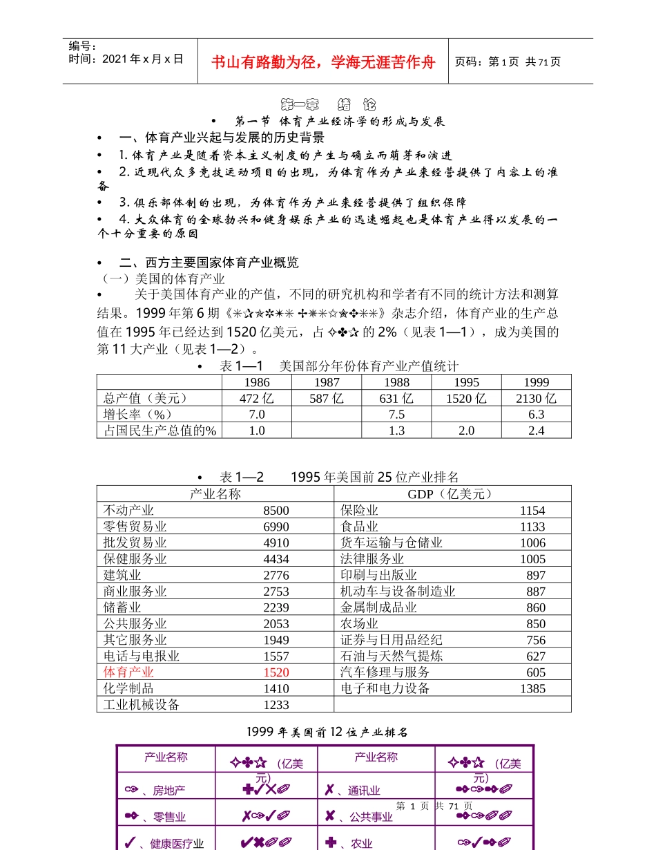 体育产业经济学的形成与发展_第1页
