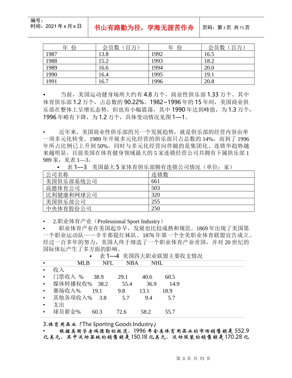 体育产业经济学的形成与发展_第3页