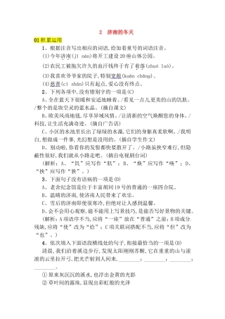 济南的冬天 教学设计