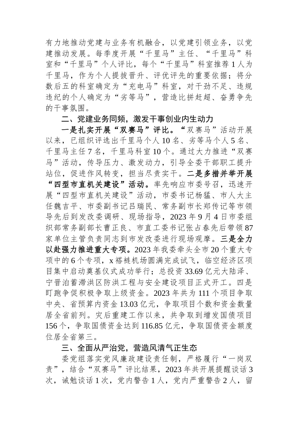 以“双赛马”活动凝心聚力助推机关党建高质量发展_第2页