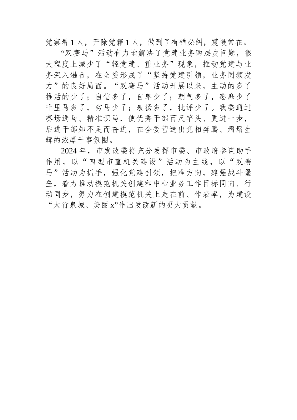 以“双赛马”活动凝心聚力助推机关党建高质量发展_第3页