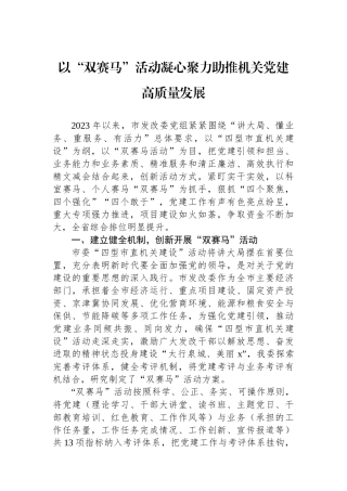 以“双赛马”活动凝心聚力助推机关党建高质量发展
