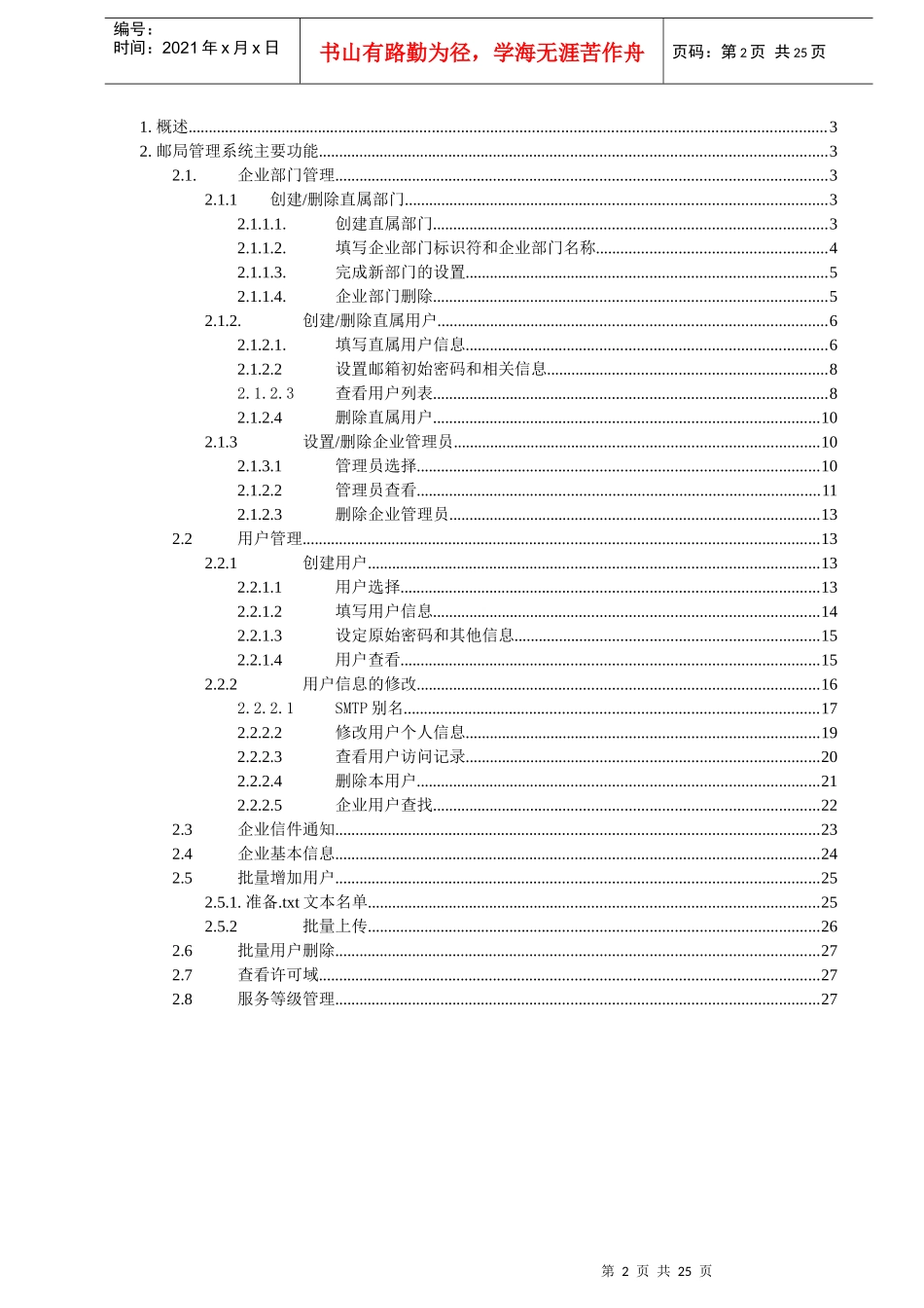 企业邮局管理员手册概述_第2页