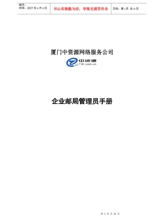 企业邮局管理员手册概述