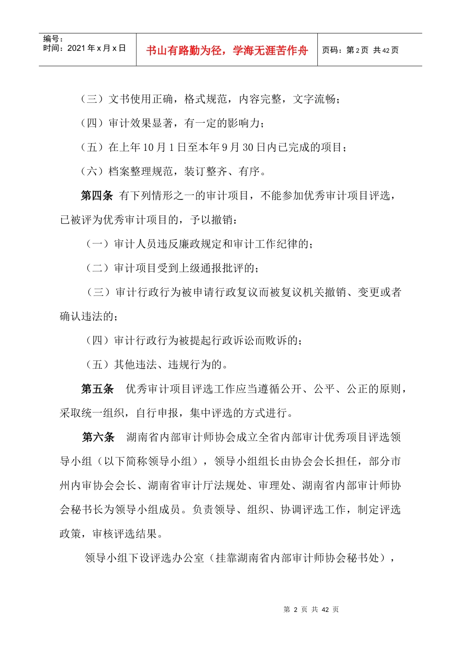 优秀审计项目评选办法_第2页