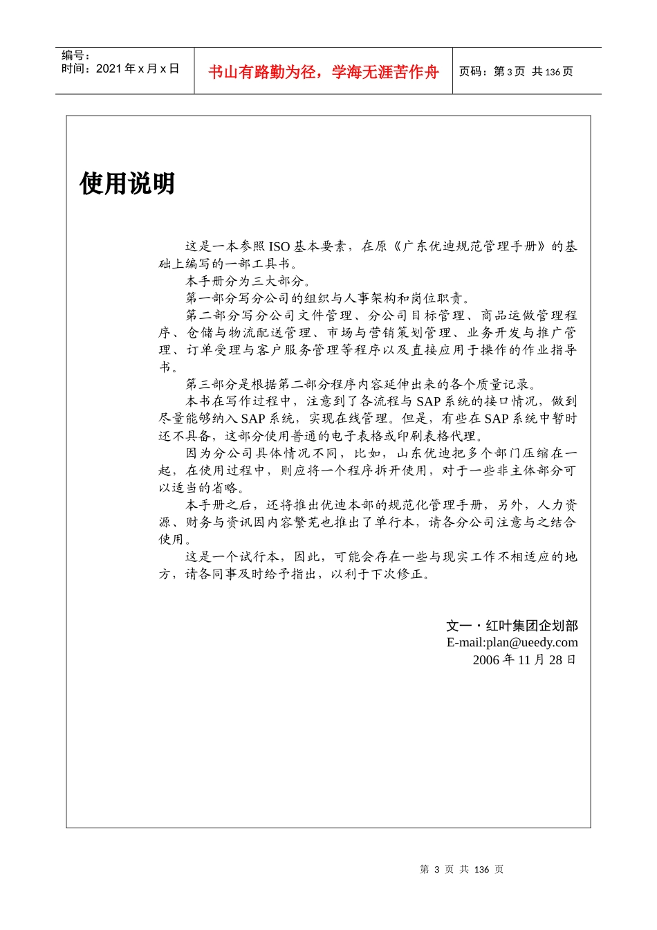 优迪商贸有限公司分公司运营规范管理手册_第3页