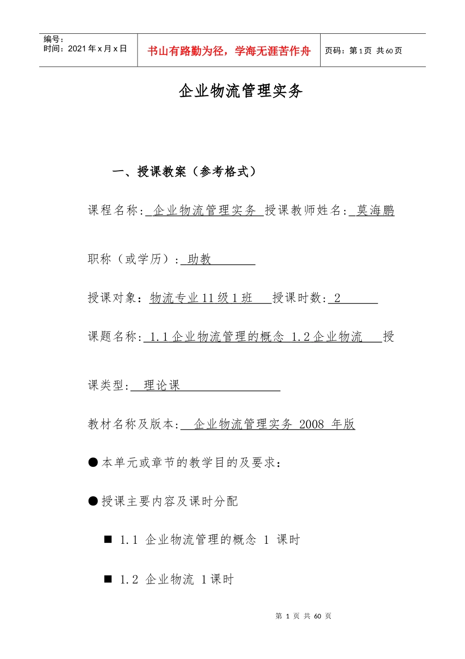 企业物流管理实务教材_第1页