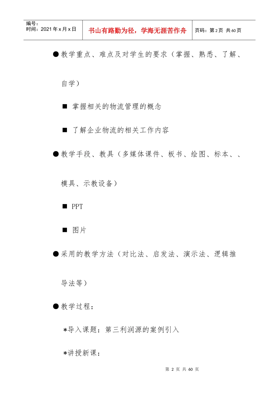 企业物流管理实务教材_第2页