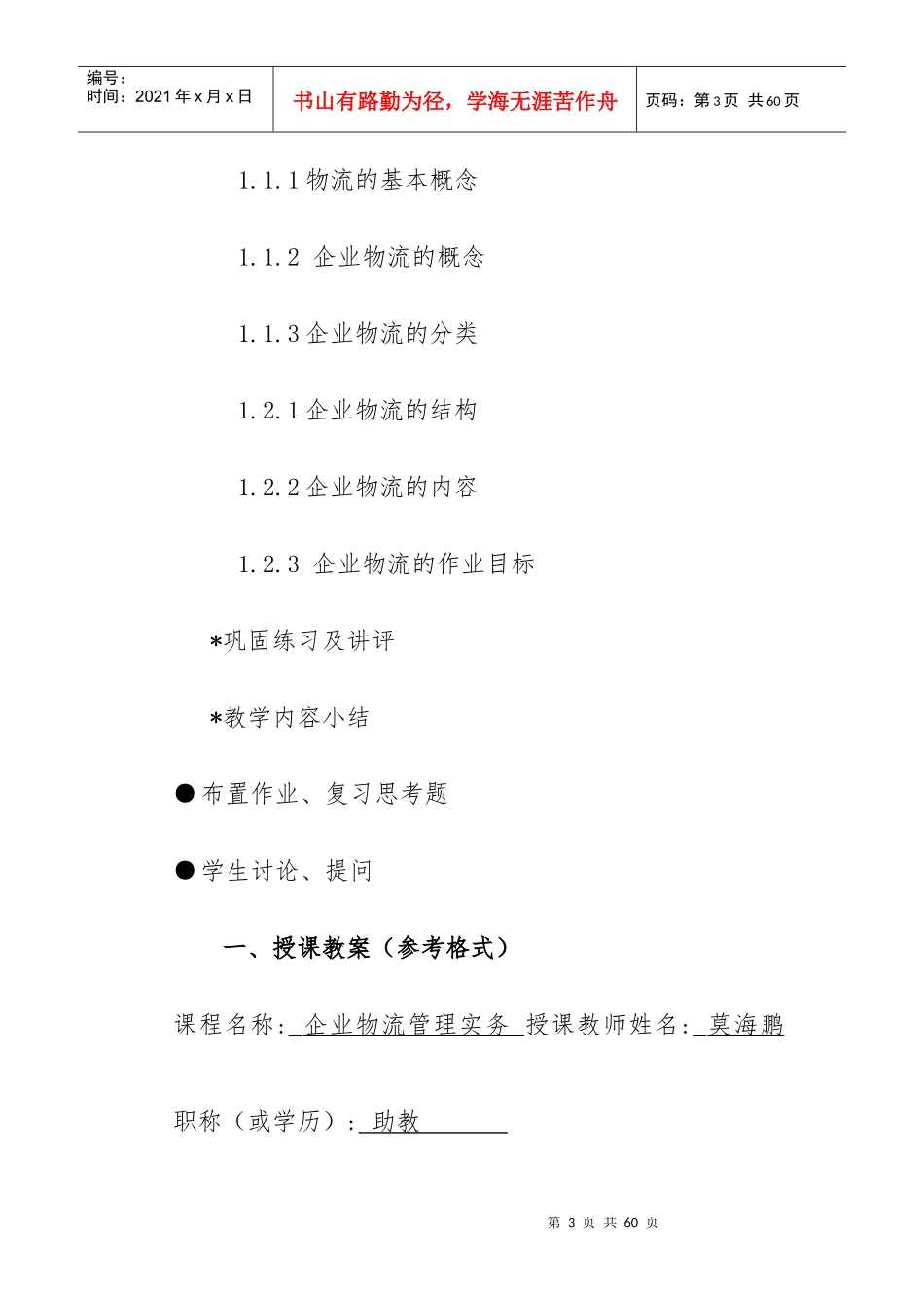 企业物流管理实务教材_第3页