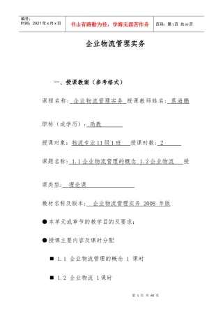 企业物流管理实务教材