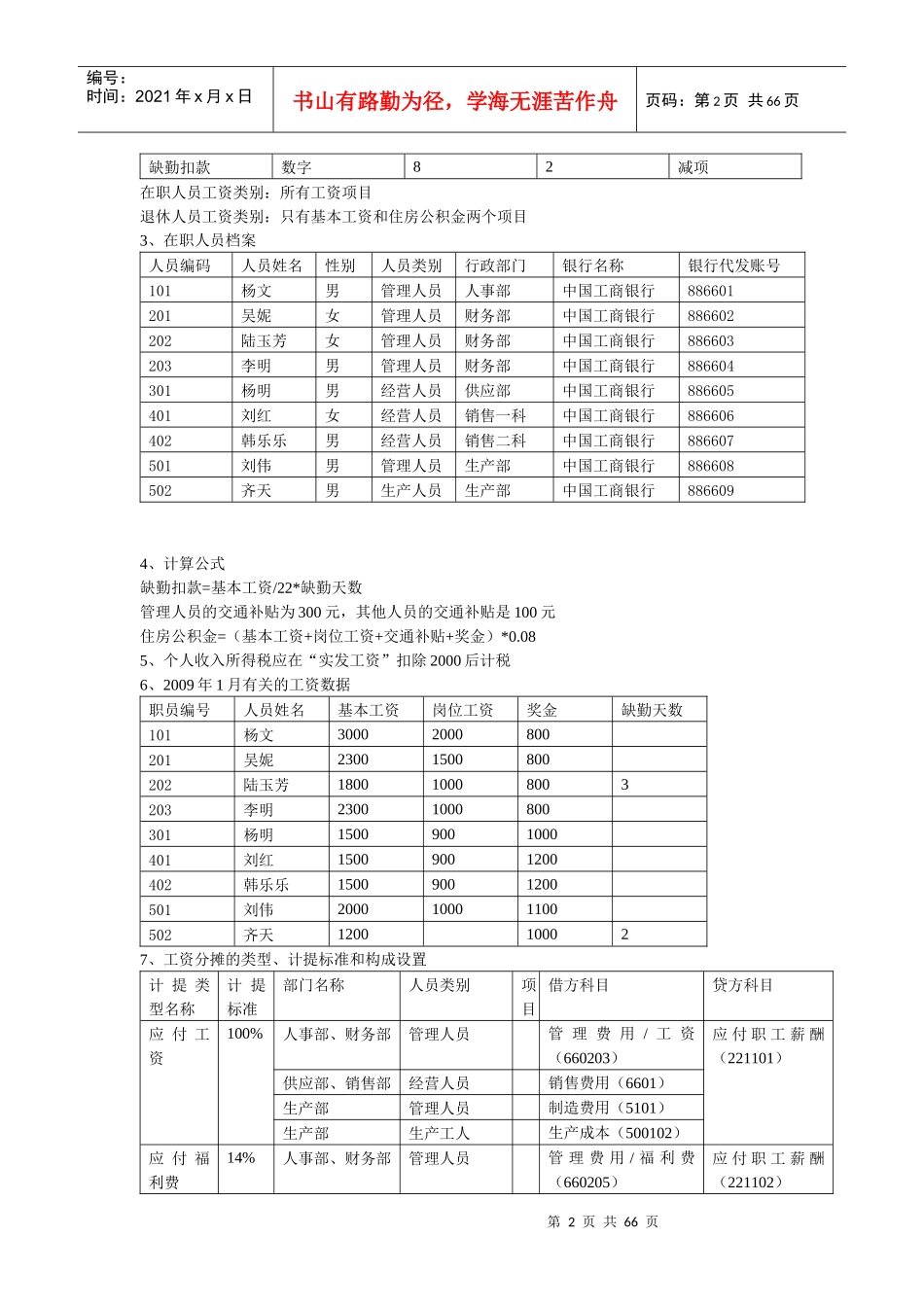 会计电算化项目八,九,十_第2页
