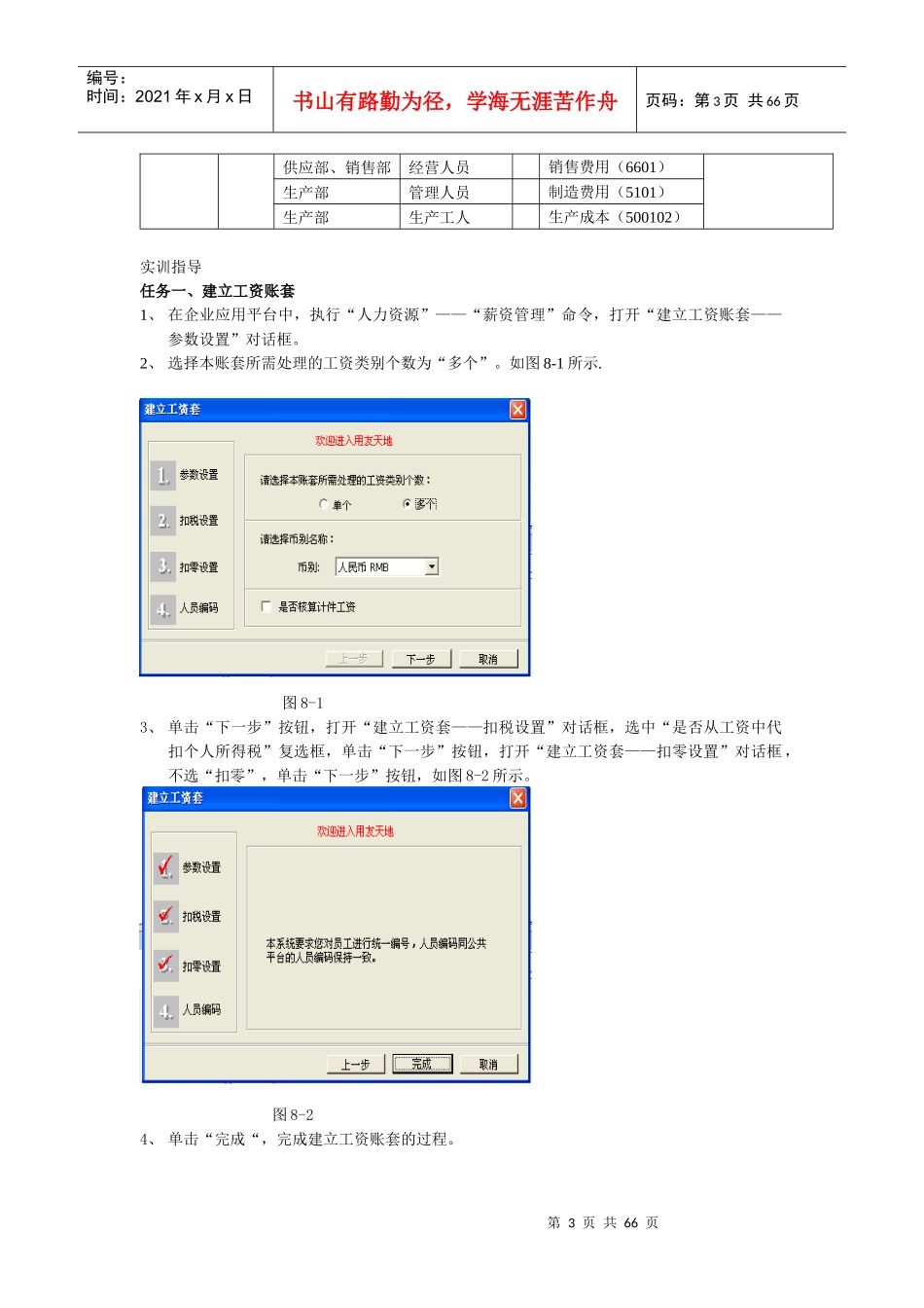 会计电算化项目八,九,十_第3页
