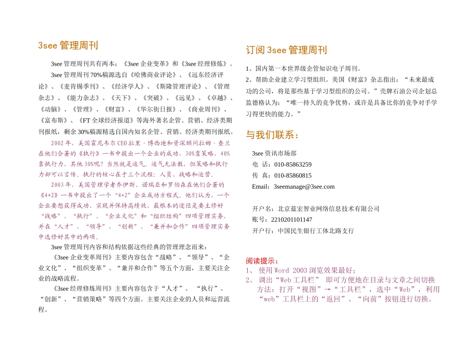 企业管理变革周刊_第2页